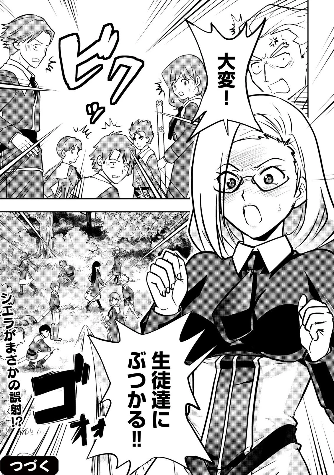 育成上手な冒険者、幼女を拾い、セカンドライフを育児に捧げる 第25話 - 32