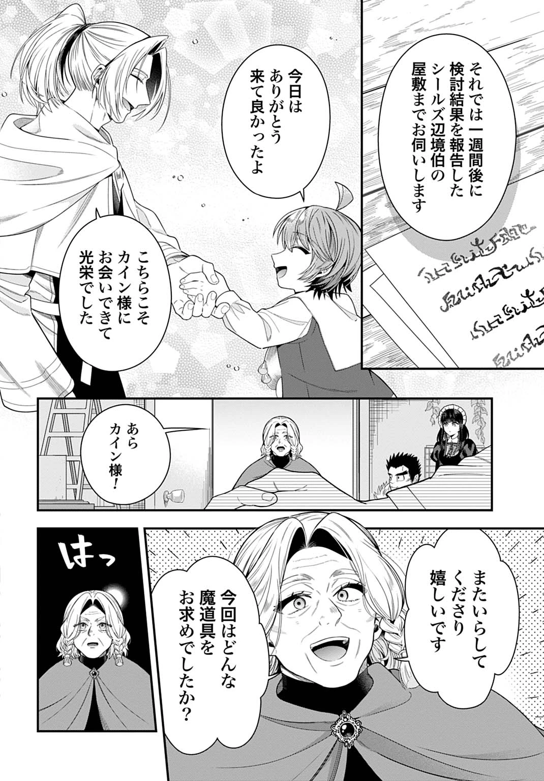 異世界領地改革～土魔法で始める公共事業～ 第41話 - 8