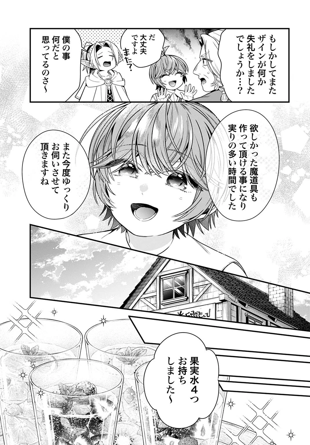 異世界領地改革～土魔法で始める公共事業～ 第41話 - 9