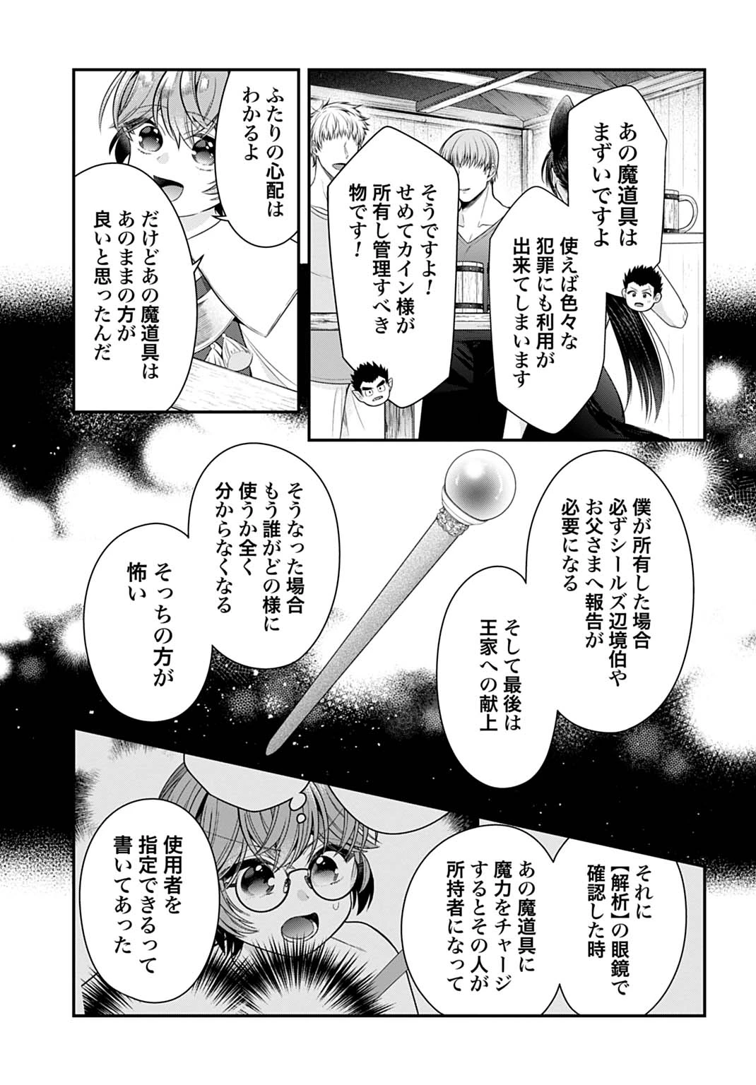 異世界領地改革～土魔法で始める公共事業～ 第41話 - 11