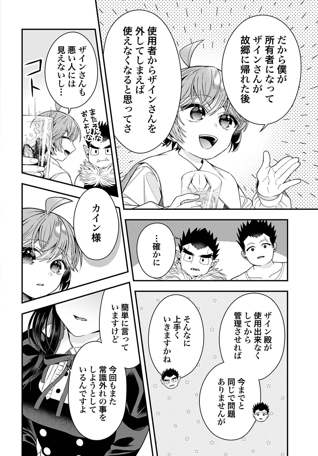 異世界領地改革～土魔法で始める公共事業～ 第41話 - 12