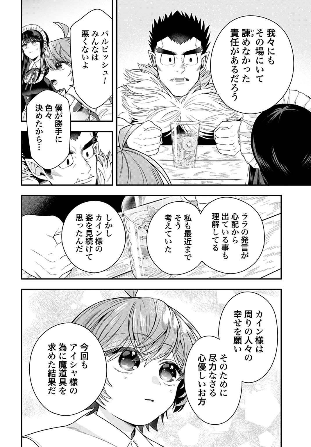 異世界領地改革～土魔法で始める公共事業～ 第41話 - 14