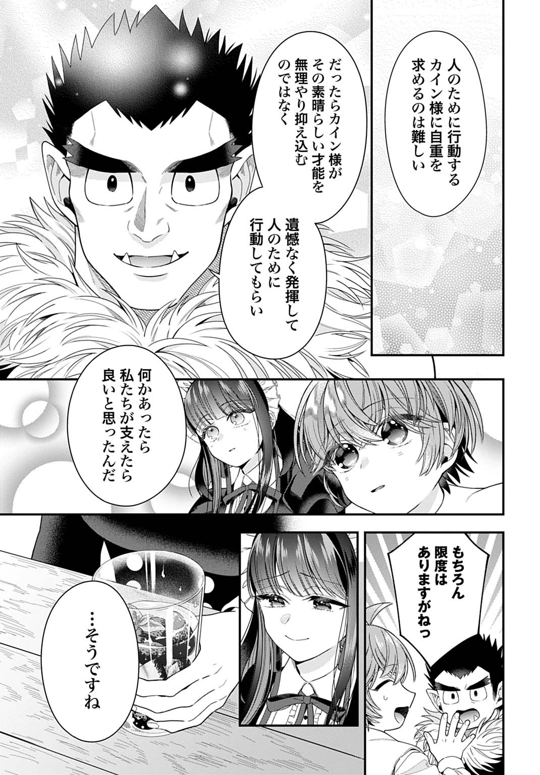 異世界領地改革～土魔法で始める公共事業～ 第41話 - 15