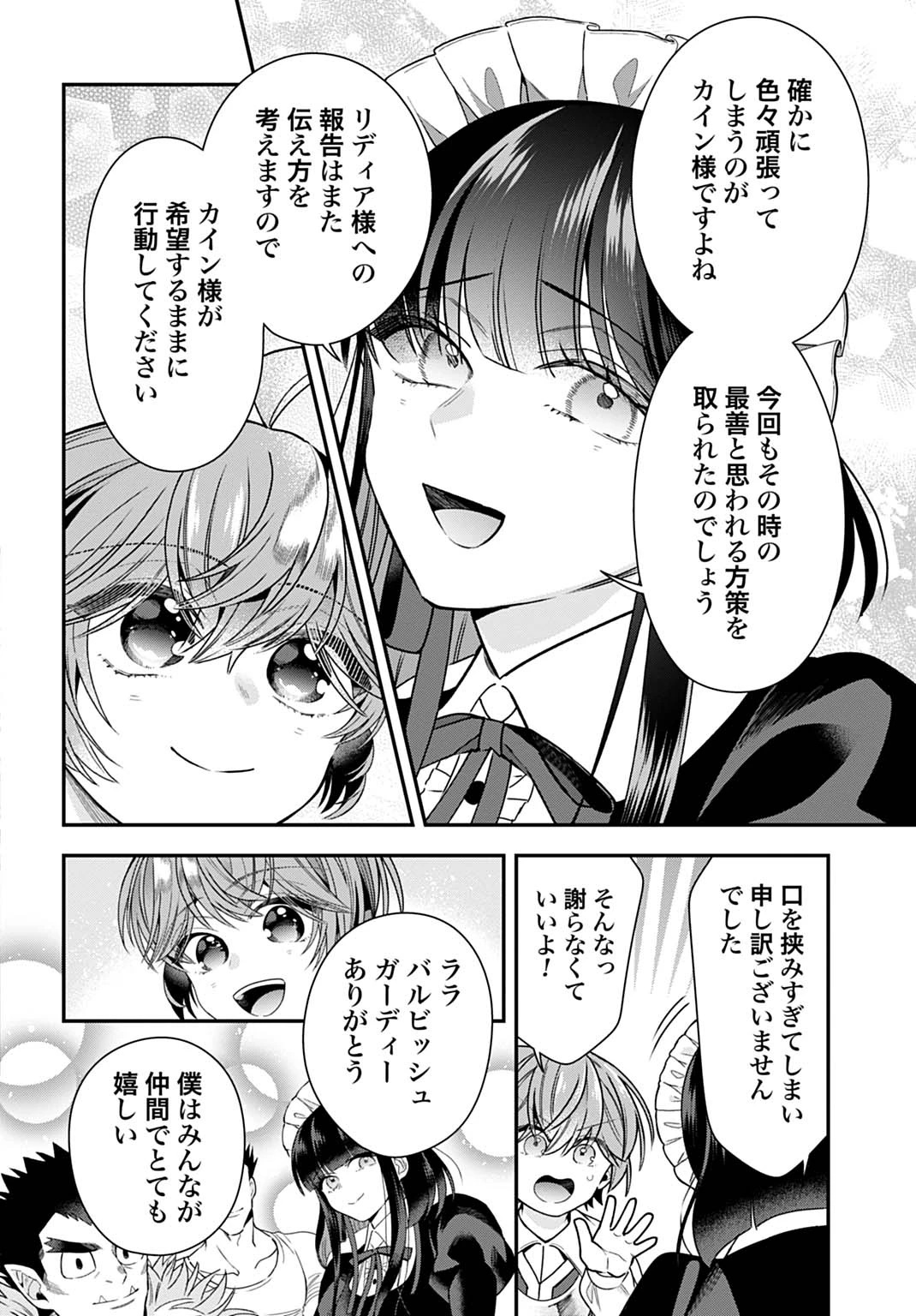 異世界領地改革～土魔法で始める公共事業～ 第41話 - 16