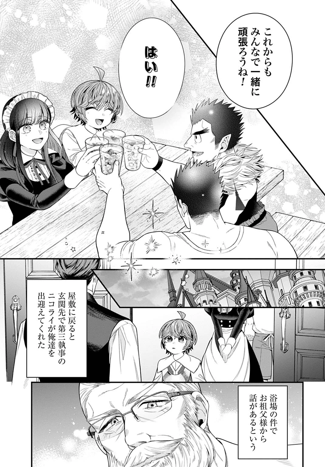 異世界領地改革～土魔法で始める公共事業～ 第41話 - 17