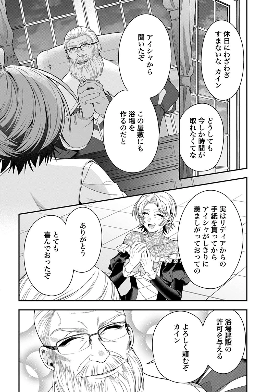 異世界領地改革～土魔法で始める公共事業～ 第41話 - 18