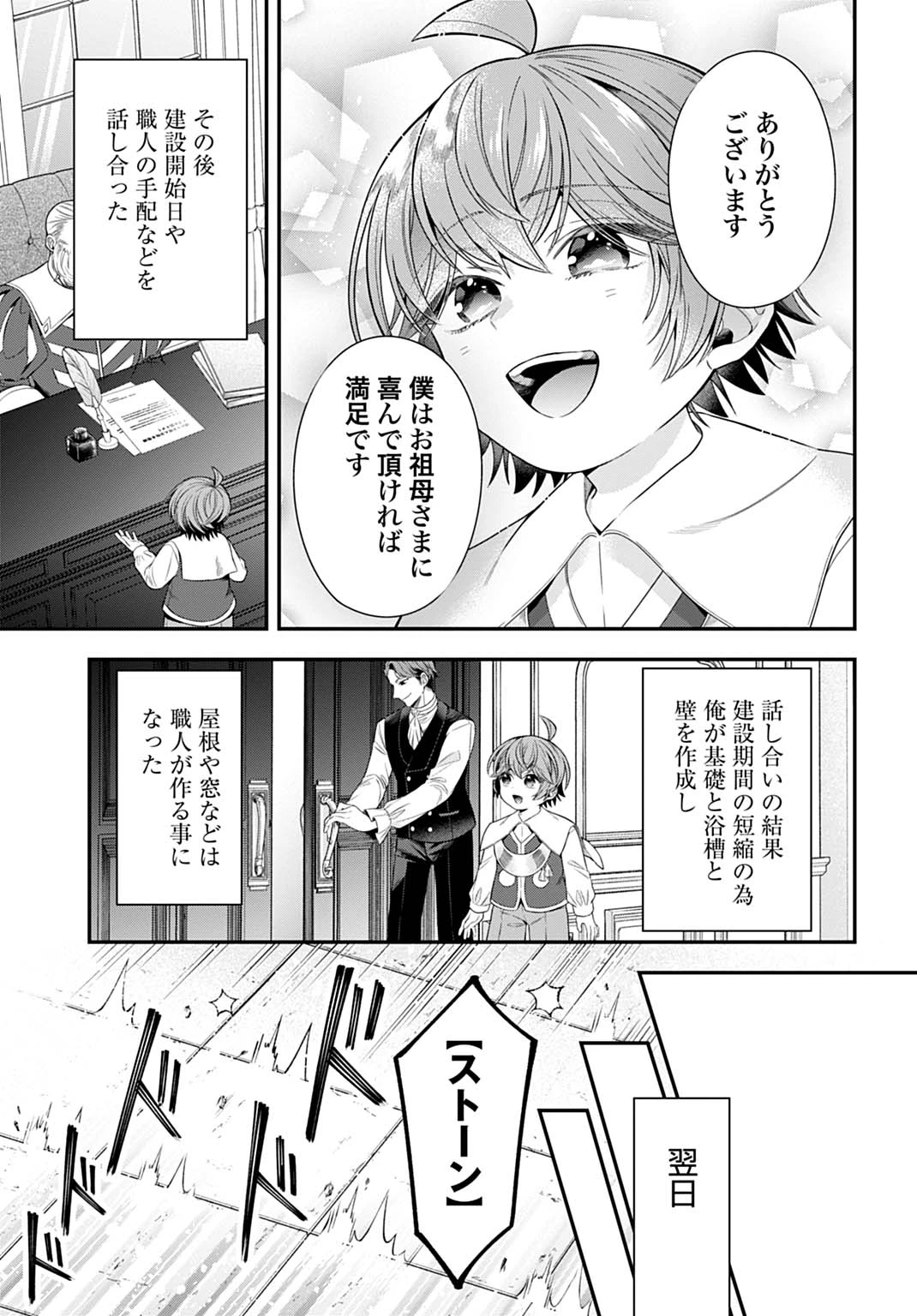 異世界領地改革～土魔法で始める公共事業～ 第41話 - 19