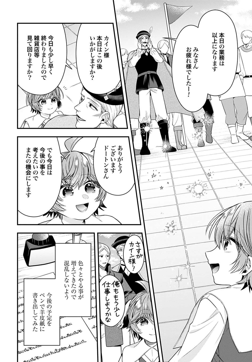 異世界領地改革～土魔法で始める公共事業～ 第41話 - 20