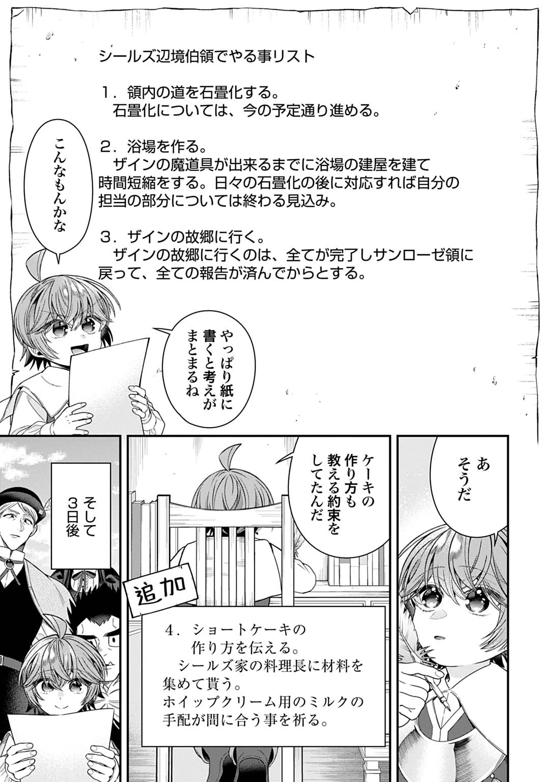 異世界領地改革～土魔法で始める公共事業～ 第41話 - 21