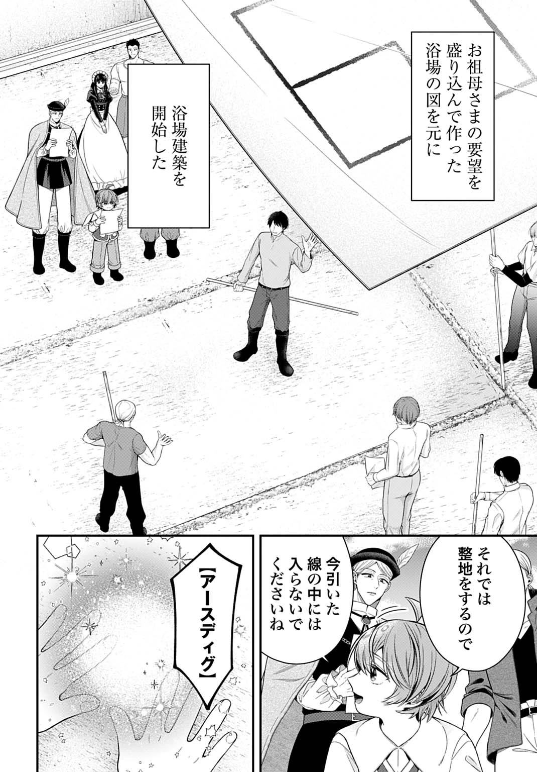 異世界領地改革～土魔法で始める公共事業～ 第41話 - 22