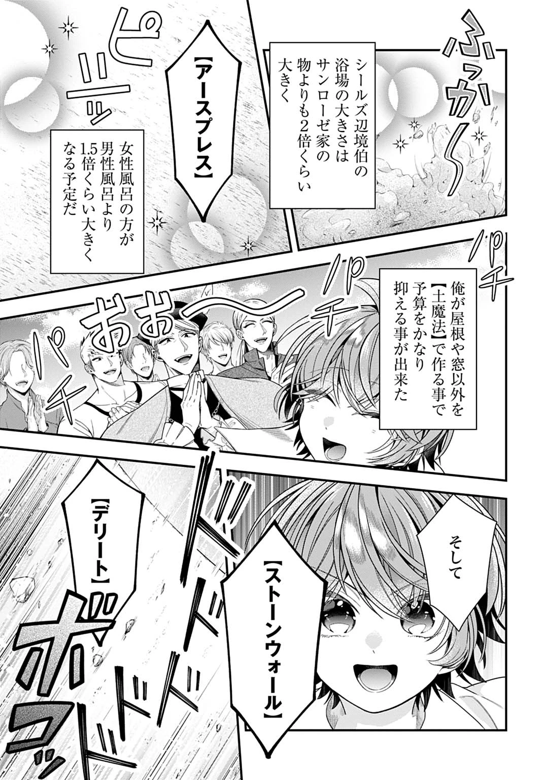 異世界領地改革～土魔法で始める公共事業～ 第41話 - 23