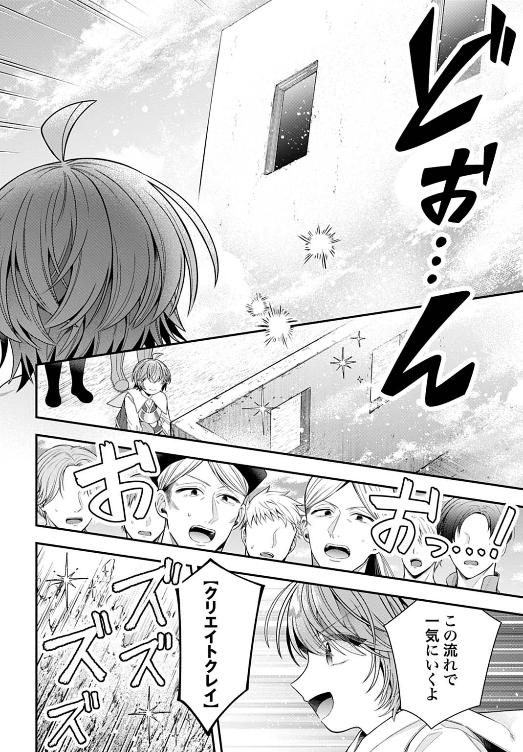 異世界領地改革～土魔法で始める公共事業～ 第41話 - 24