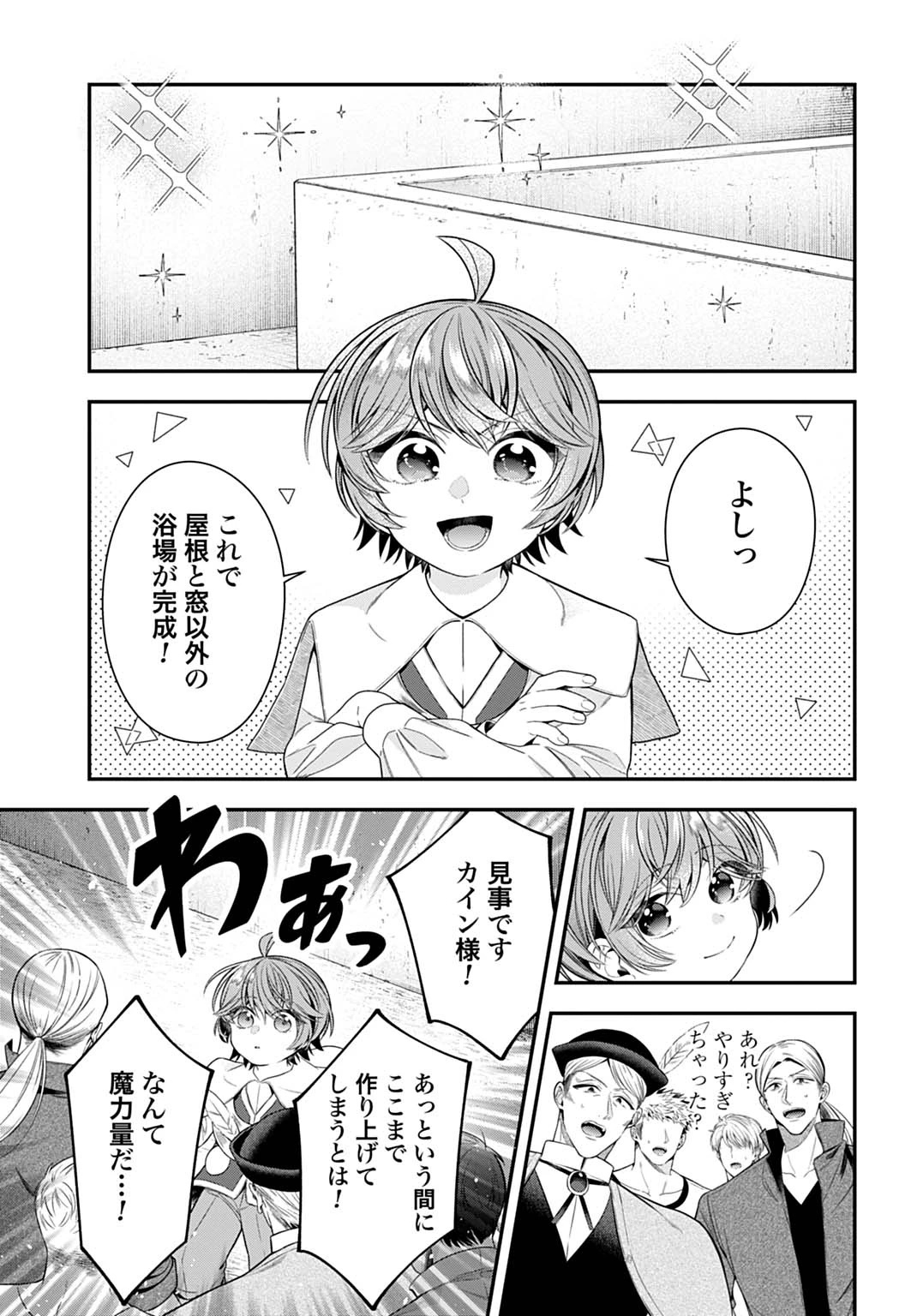 異世界領地改革～土魔法で始める公共事業～ 第41話 - 25