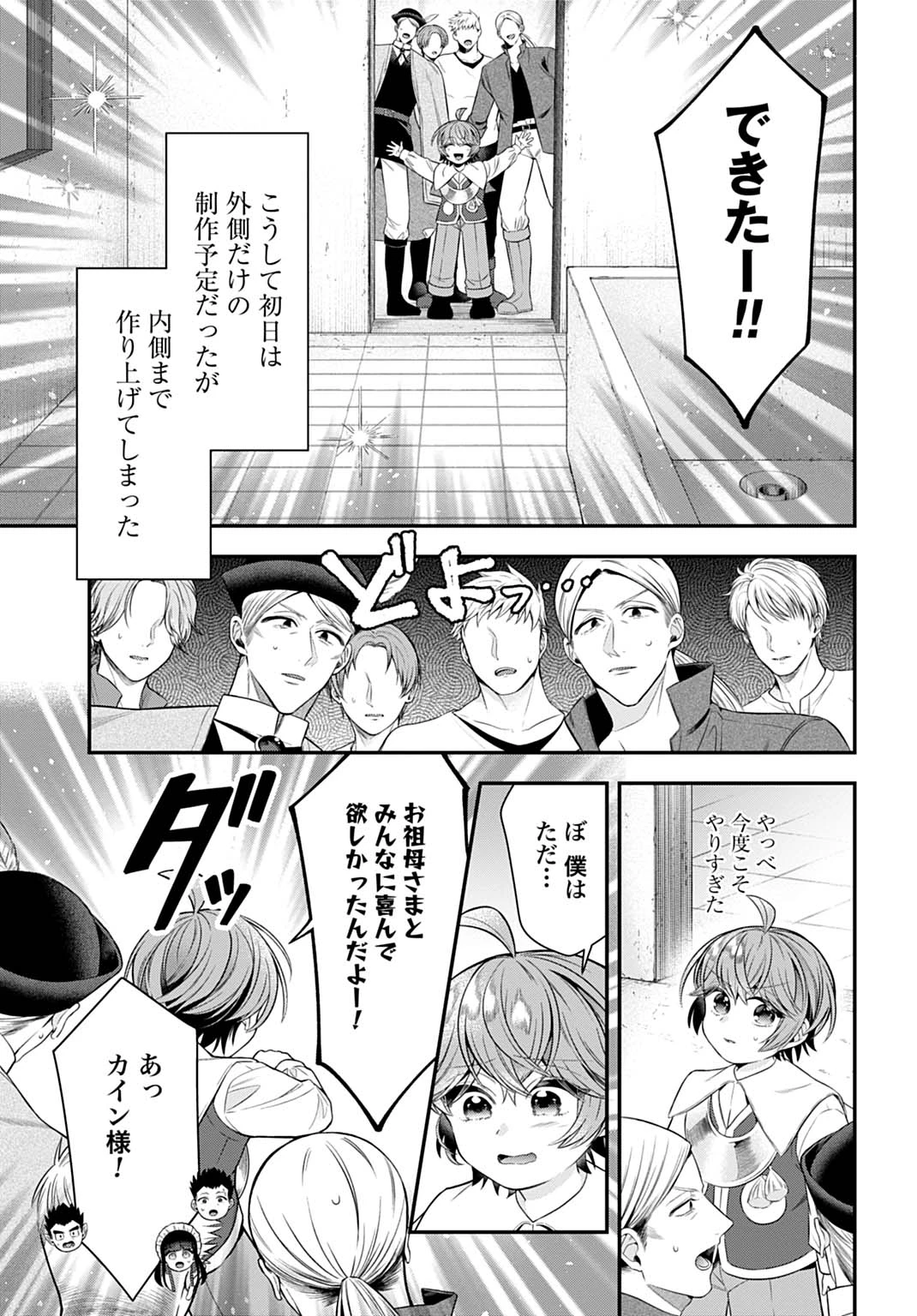 異世界領地改革～土魔法で始める公共事業～ 第41話 - 27