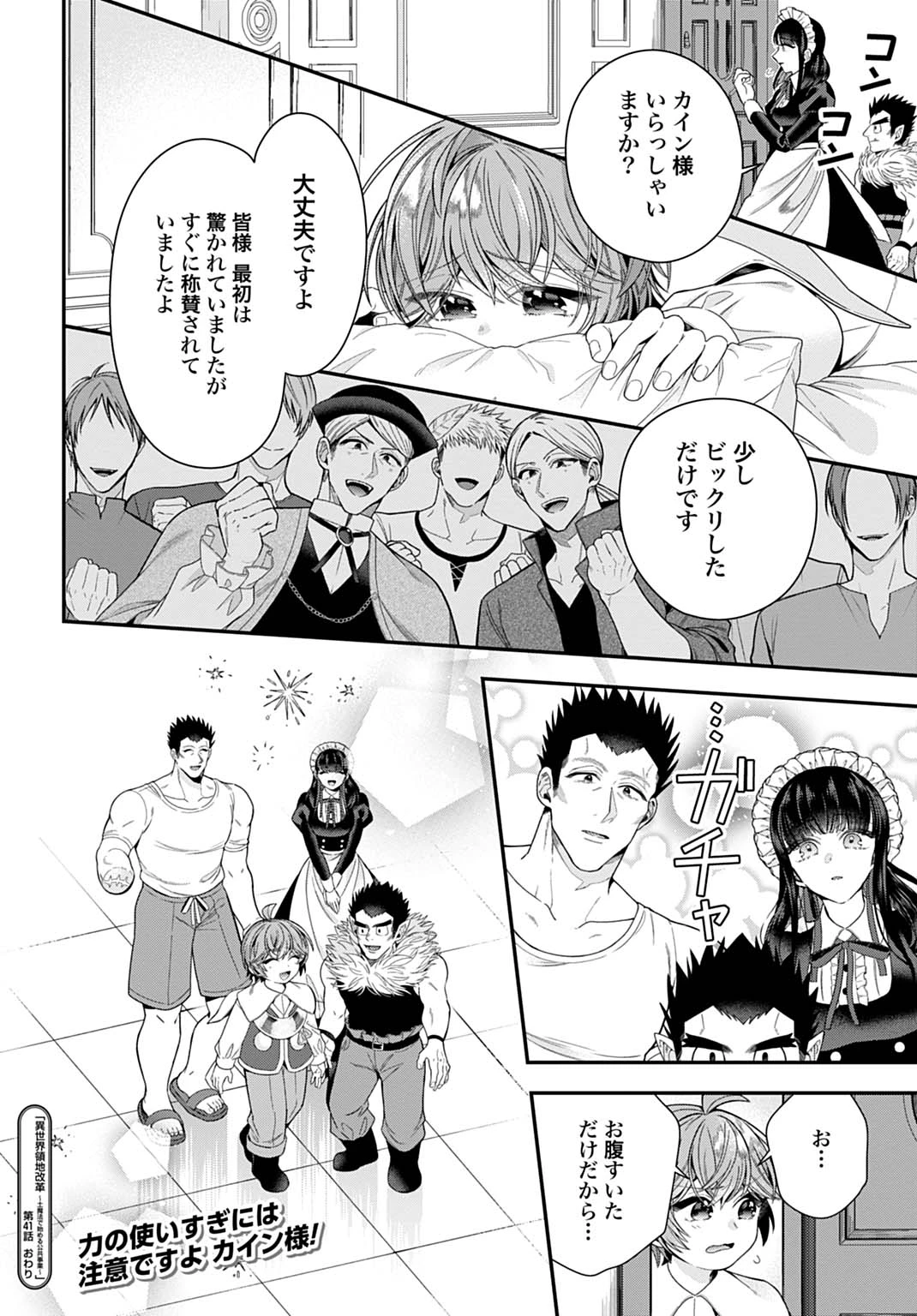 異世界領地改革～土魔法で始める公共事業～ 第41話 - 28