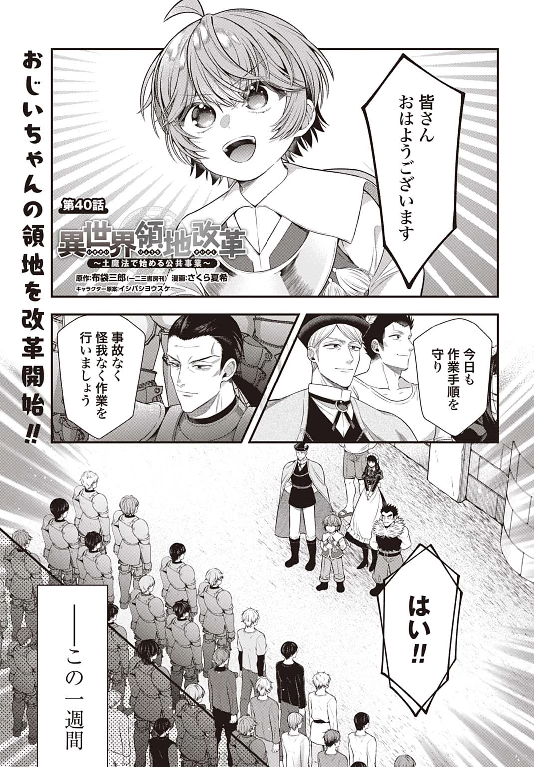 異世界領地改革～土魔法で始める公共事業～ 第40話 - 1