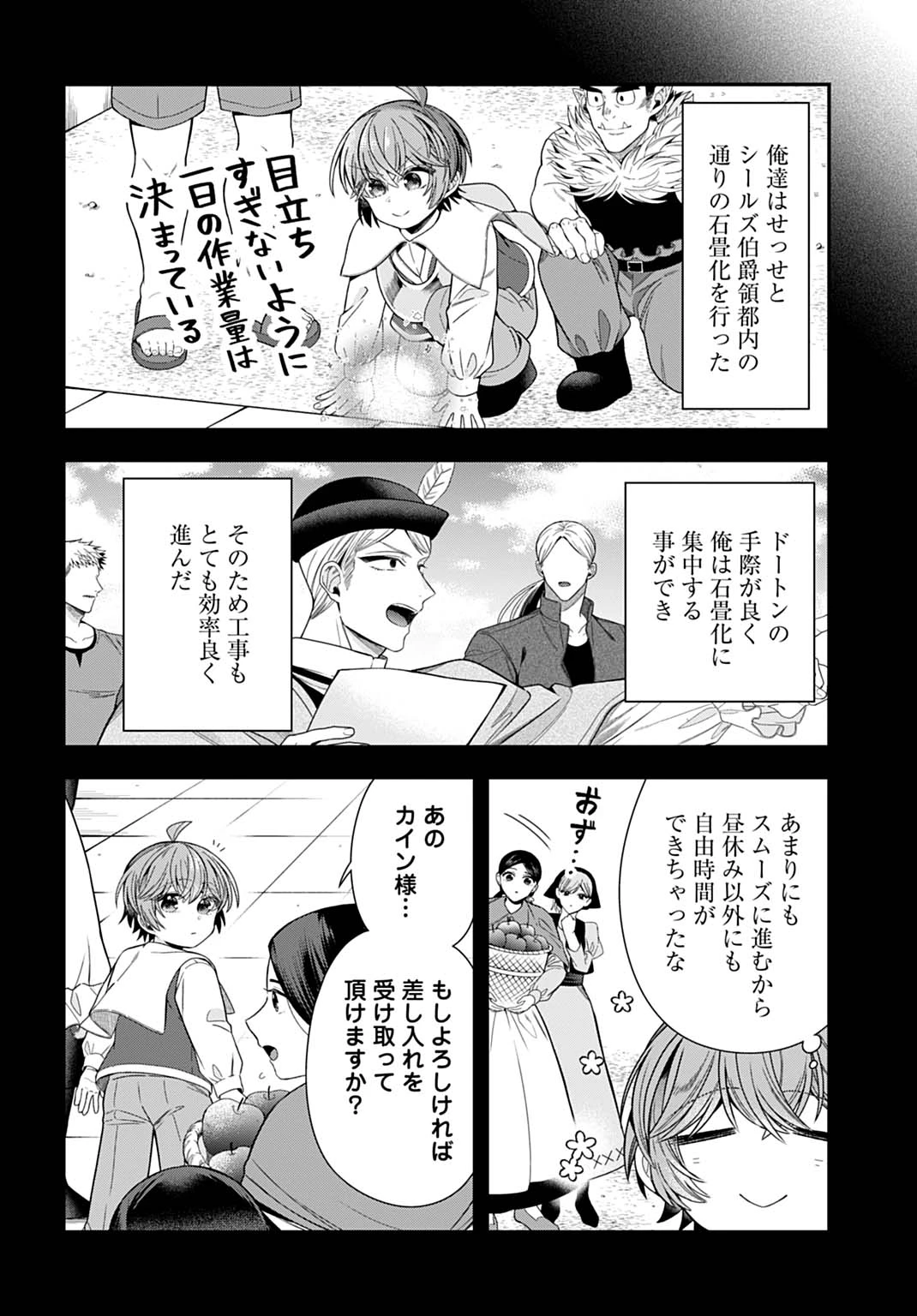 異世界領地改革～土魔法で始める公共事業～ 第40話 - 2