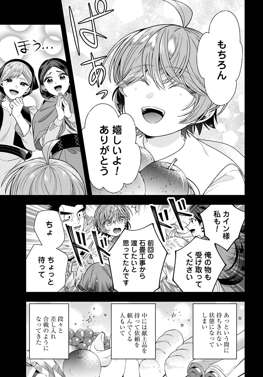 異世界領地改革～土魔法で始める公共事業～ 第40話 - 3