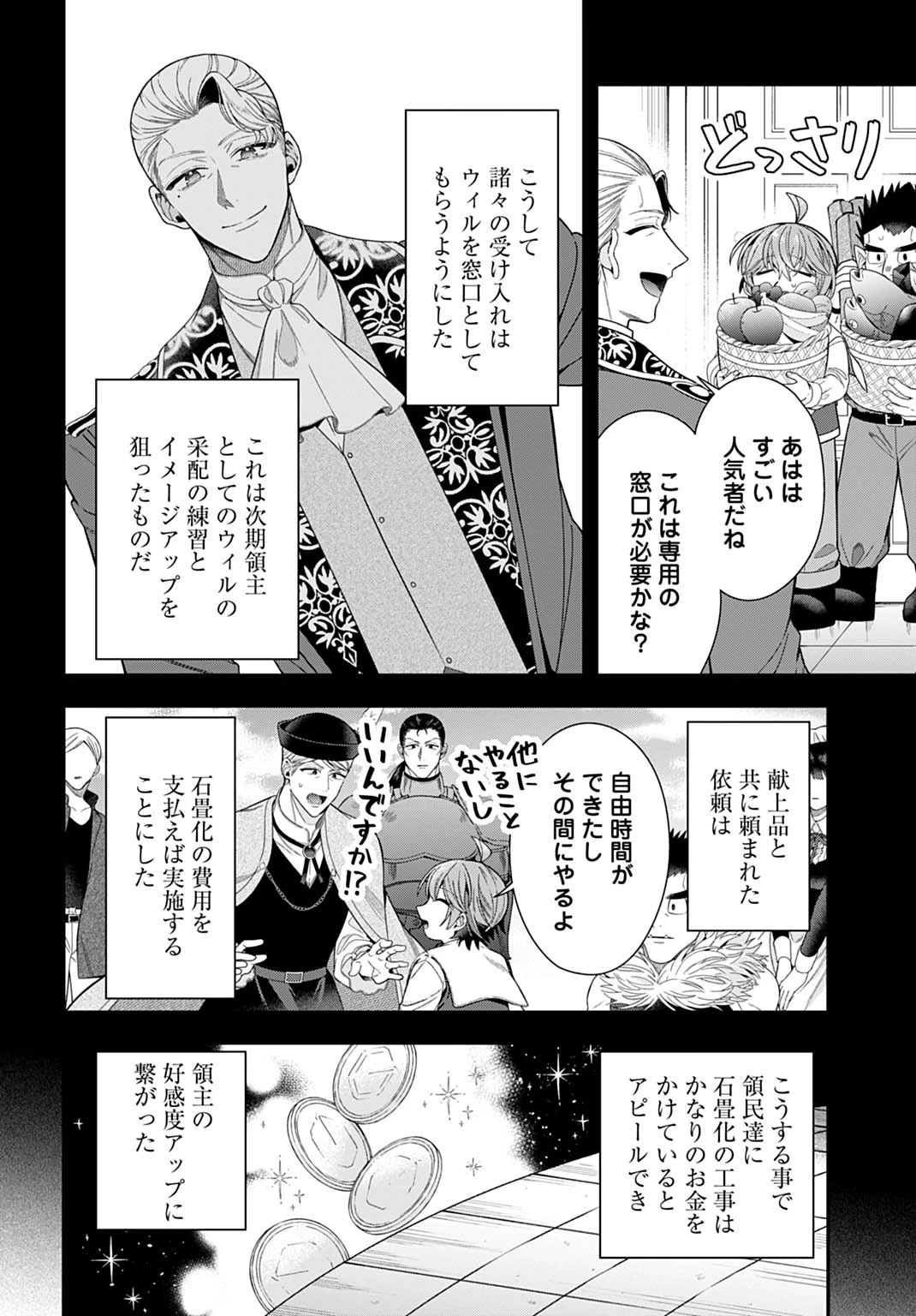 異世界領地改革～土魔法で始める公共事業～ 第40話 - 4