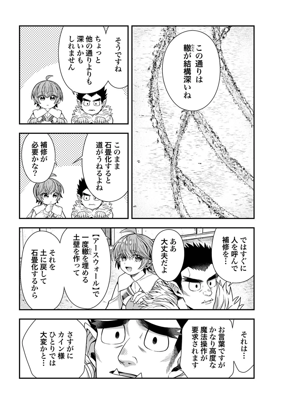 異世界領地改革～土魔法で始める公共事業～ 第40話 - 6