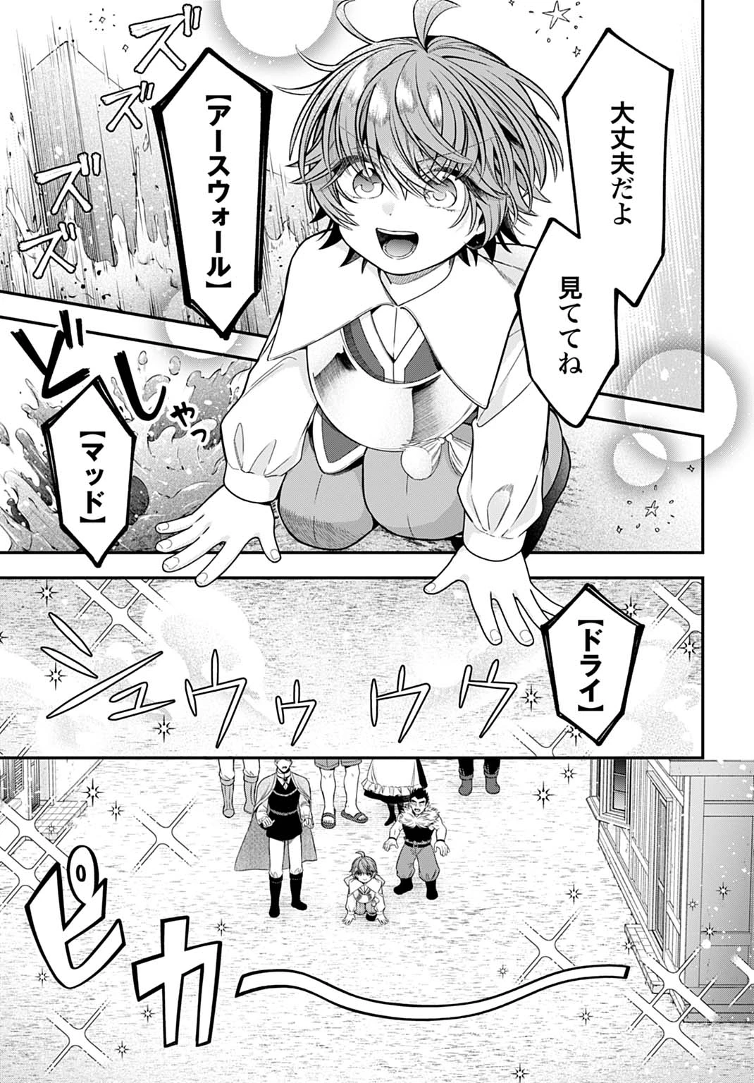 異世界領地改革～土魔法で始める公共事業～ 第40話 - 7