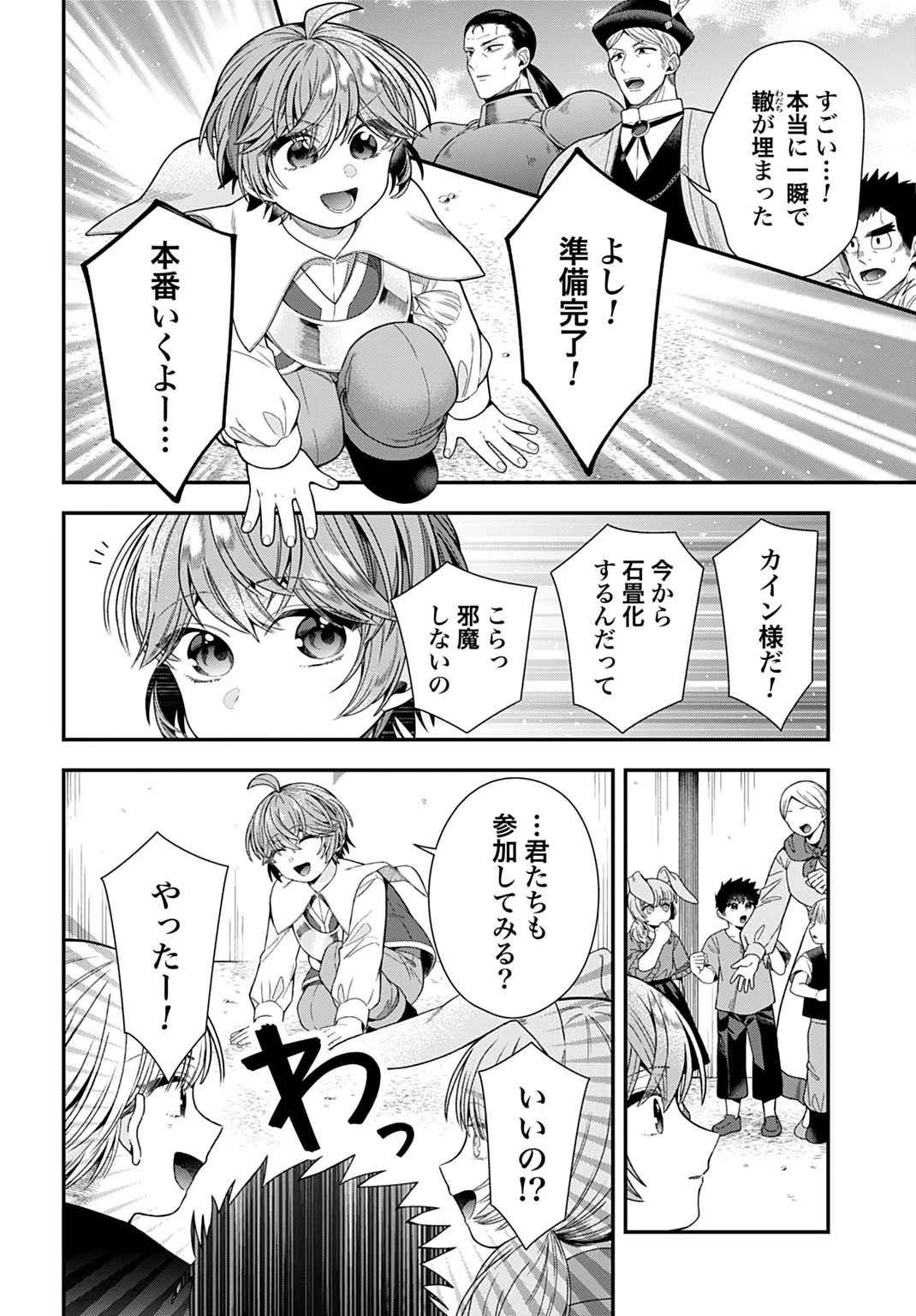 異世界領地改革～土魔法で始める公共事業～ 第40話 - 8