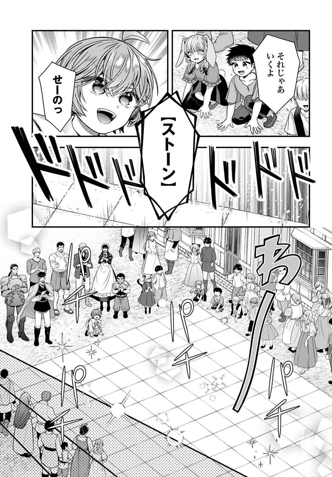 異世界領地改革～土魔法で始める公共事業～ 第40話 - 9