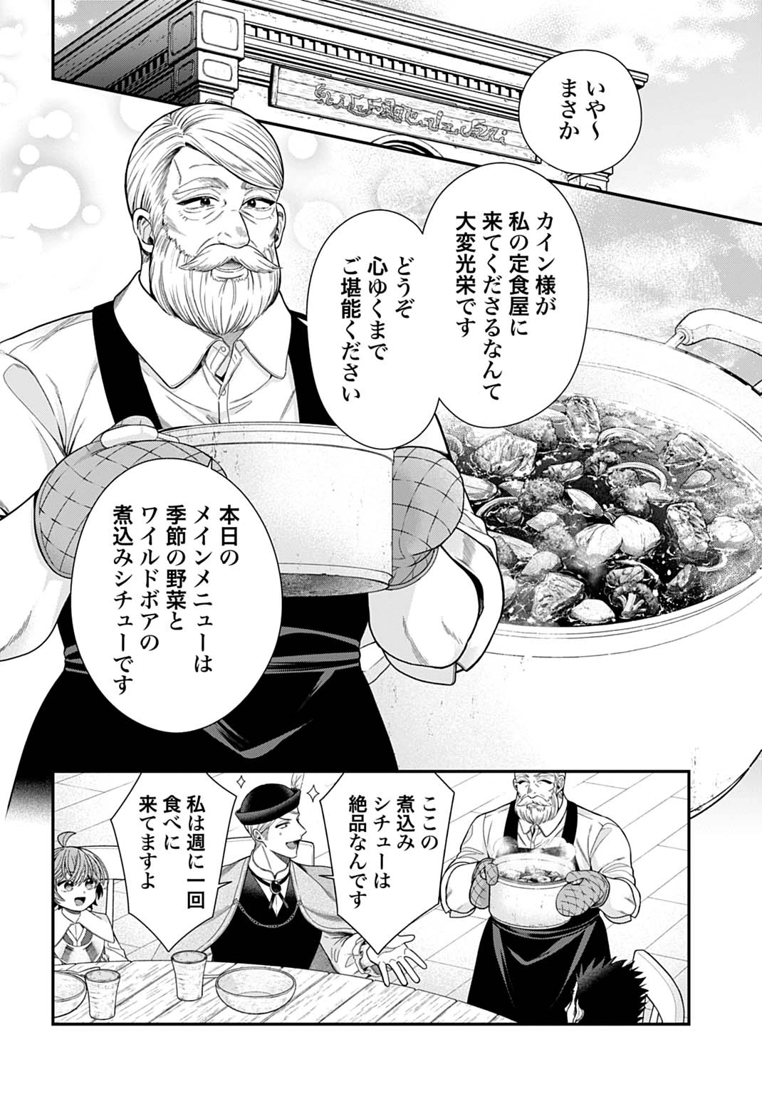 異世界領地改革～土魔法で始める公共事業～ 第40話 - 10