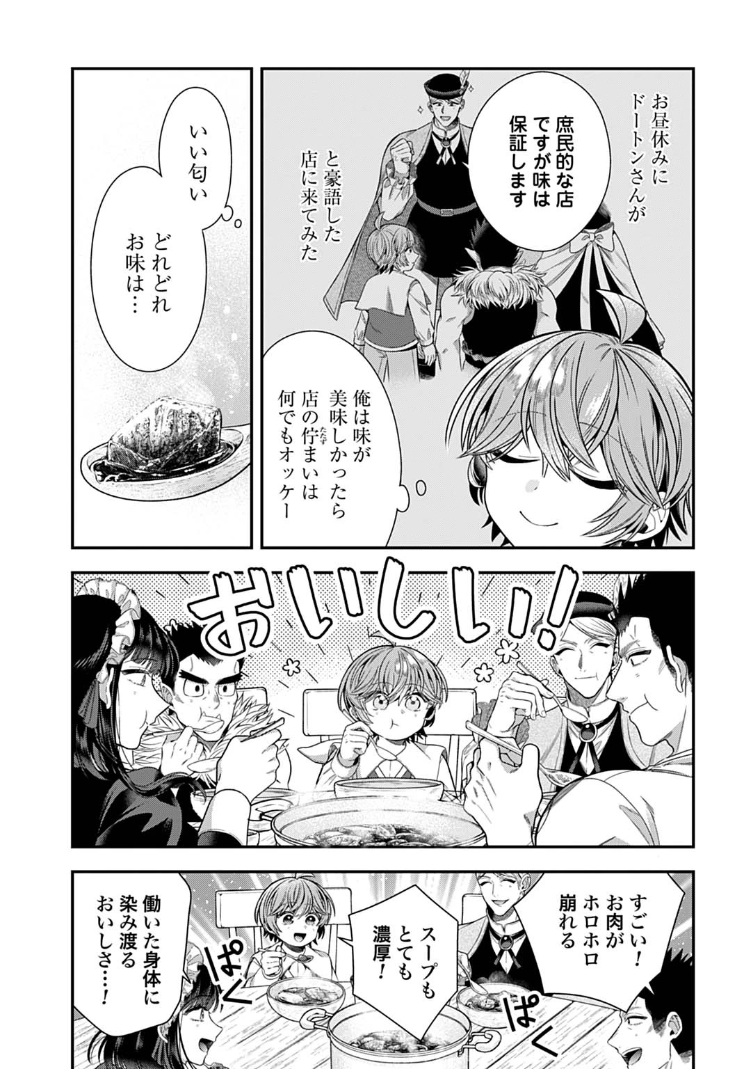 異世界領地改革～土魔法で始める公共事業～ 第40話 - 11