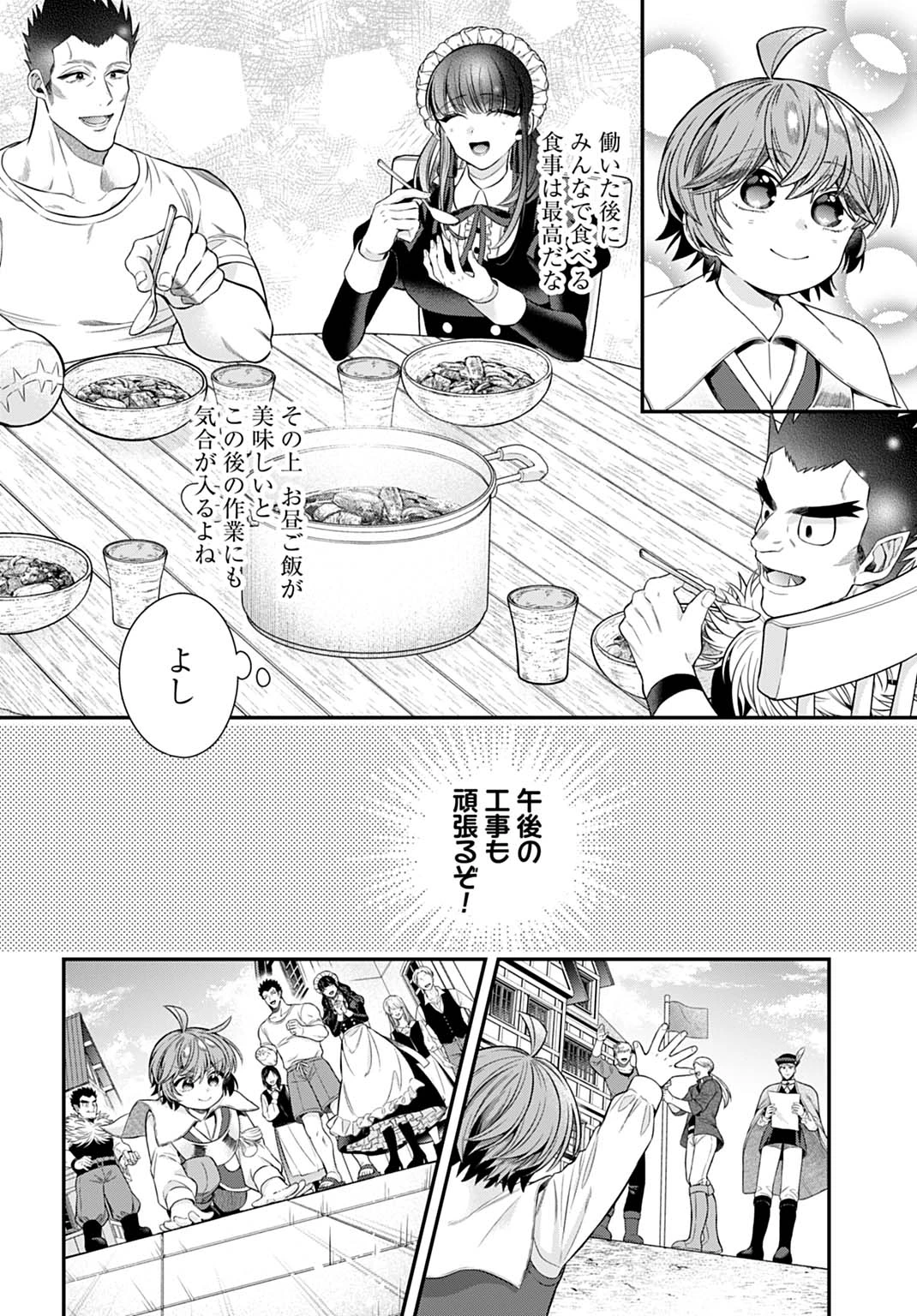 異世界領地改革～土魔法で始める公共事業～ 第40話 - 12