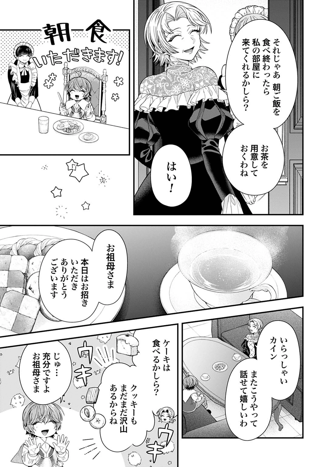 異世界領地改革～土魔法で始める公共事業～ 第40話 - 15