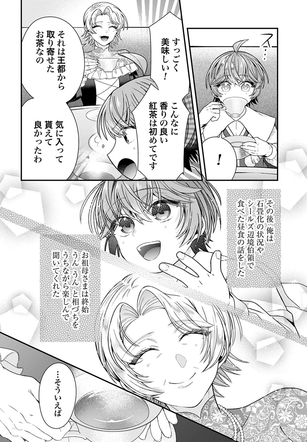 異世界領地改革～土魔法で始める公共事業～ 第40話 - 16