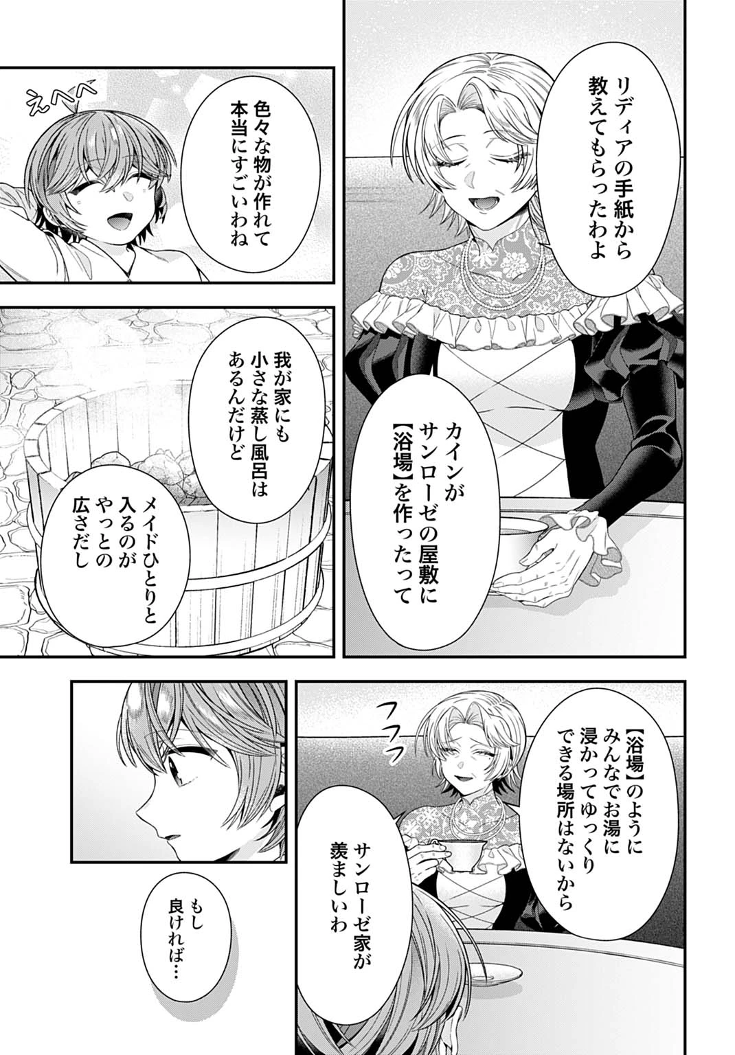 異世界領地改革～土魔法で始める公共事業～ 第40話 - 17