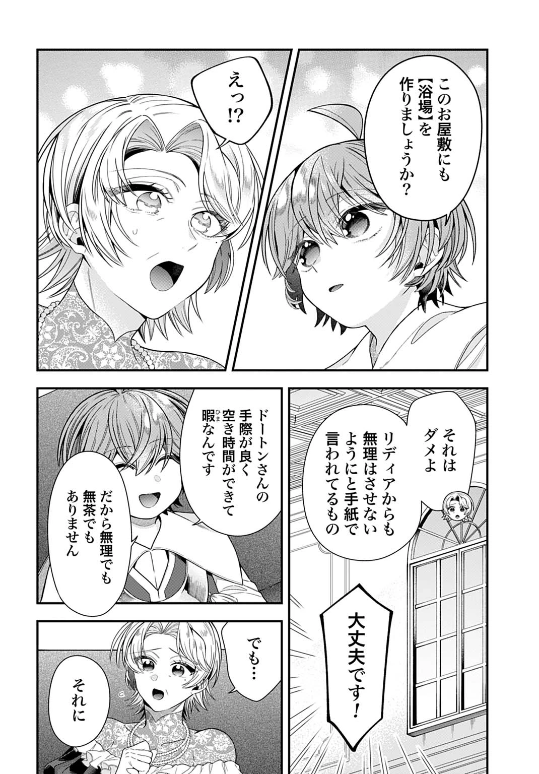 異世界領地改革～土魔法で始める公共事業～ 第40話 - 18