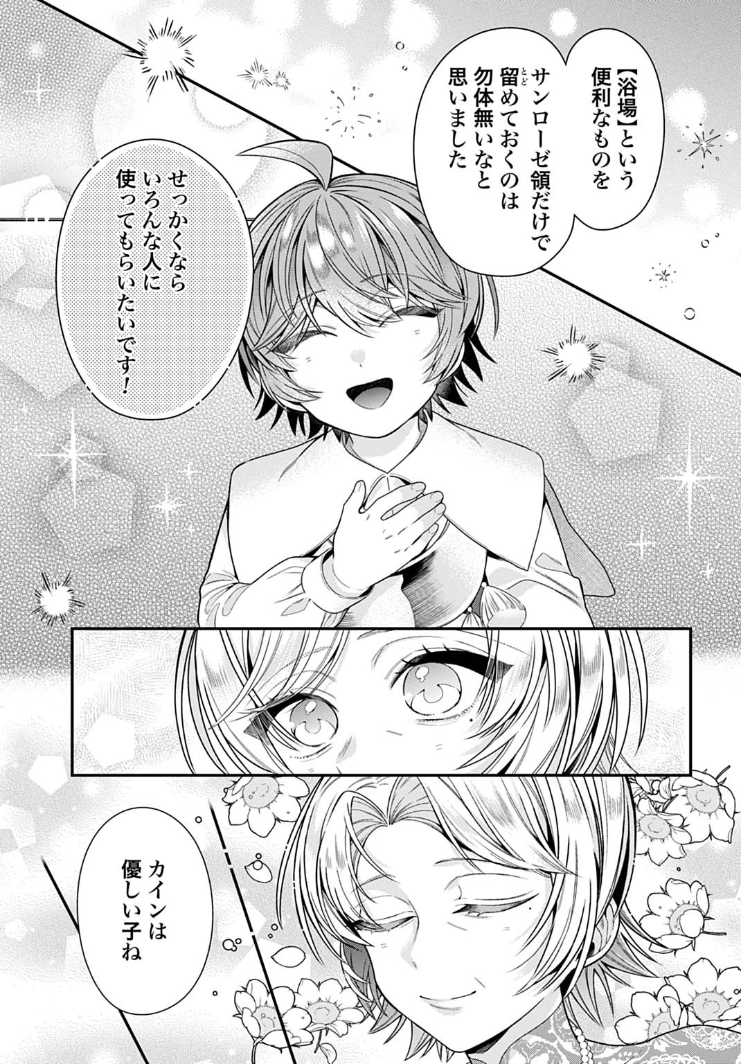 異世界領地改革～土魔法で始める公共事業～ 第40話 - 19