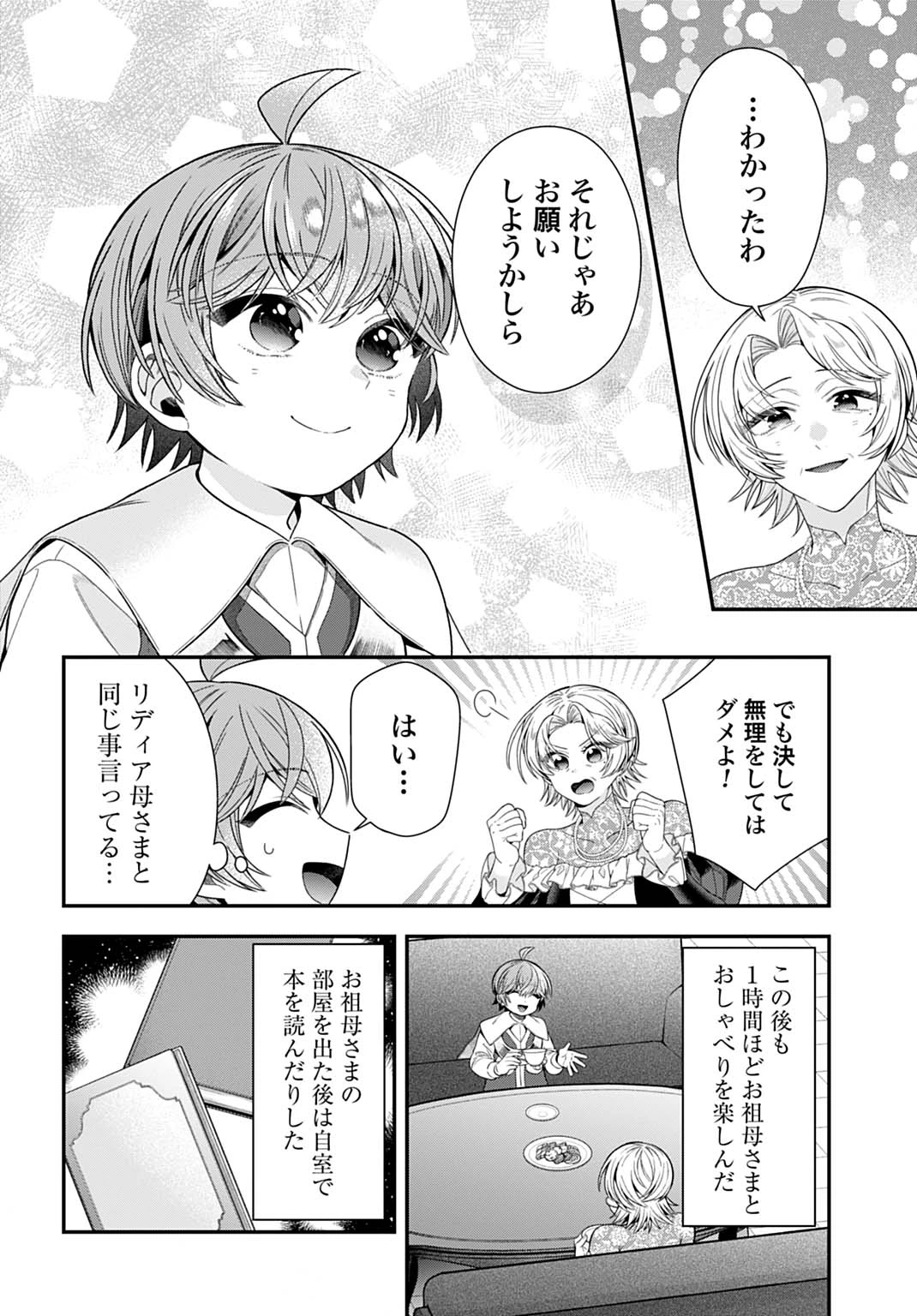 異世界領地改革～土魔法で始める公共事業～ 第40話 - 20