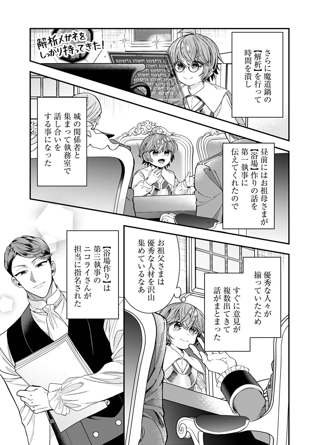 異世界領地改革～土魔法で始める公共事業～ 第40話 - 21