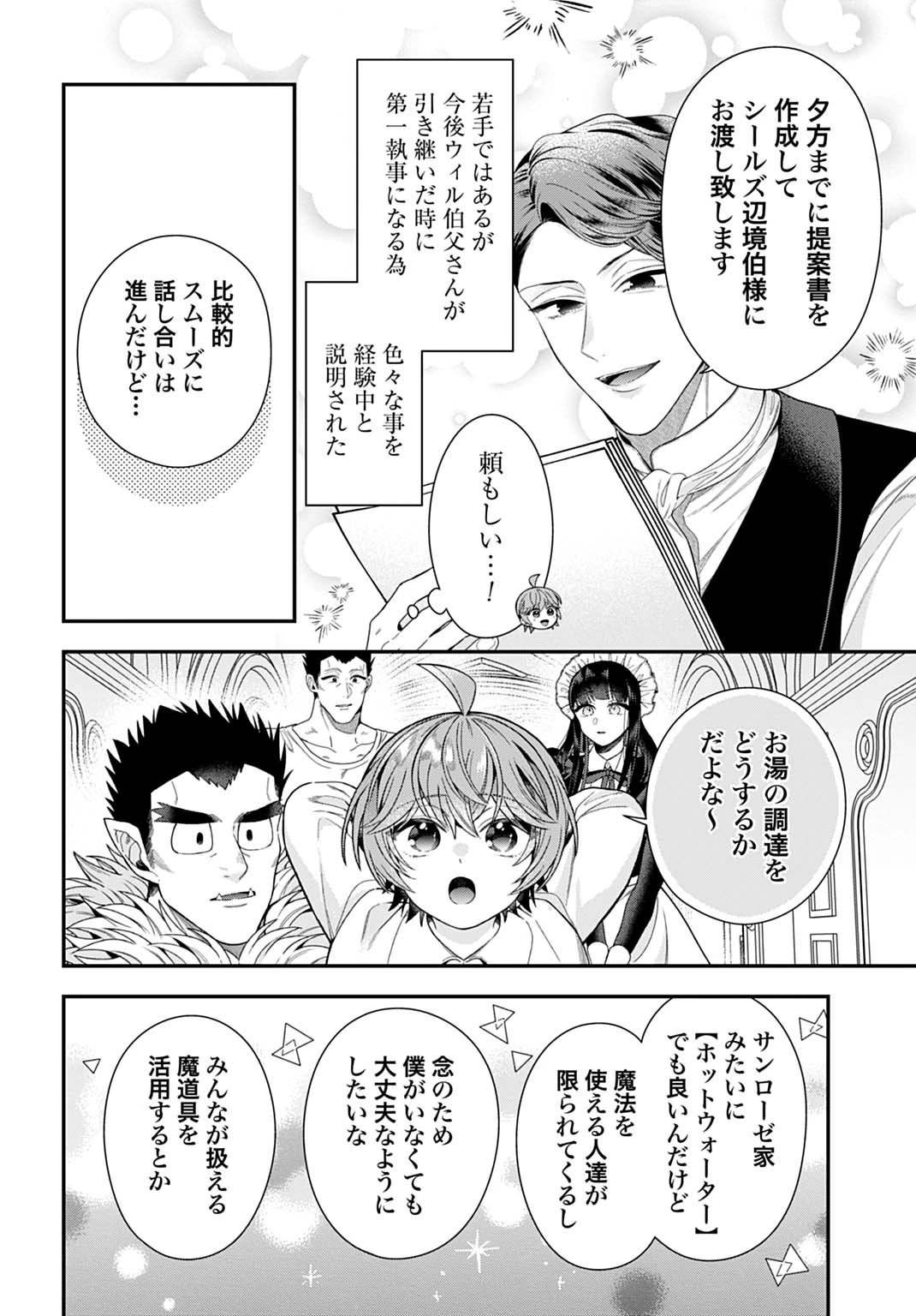 異世界領地改革～土魔法で始める公共事業～ 第40話 - 22