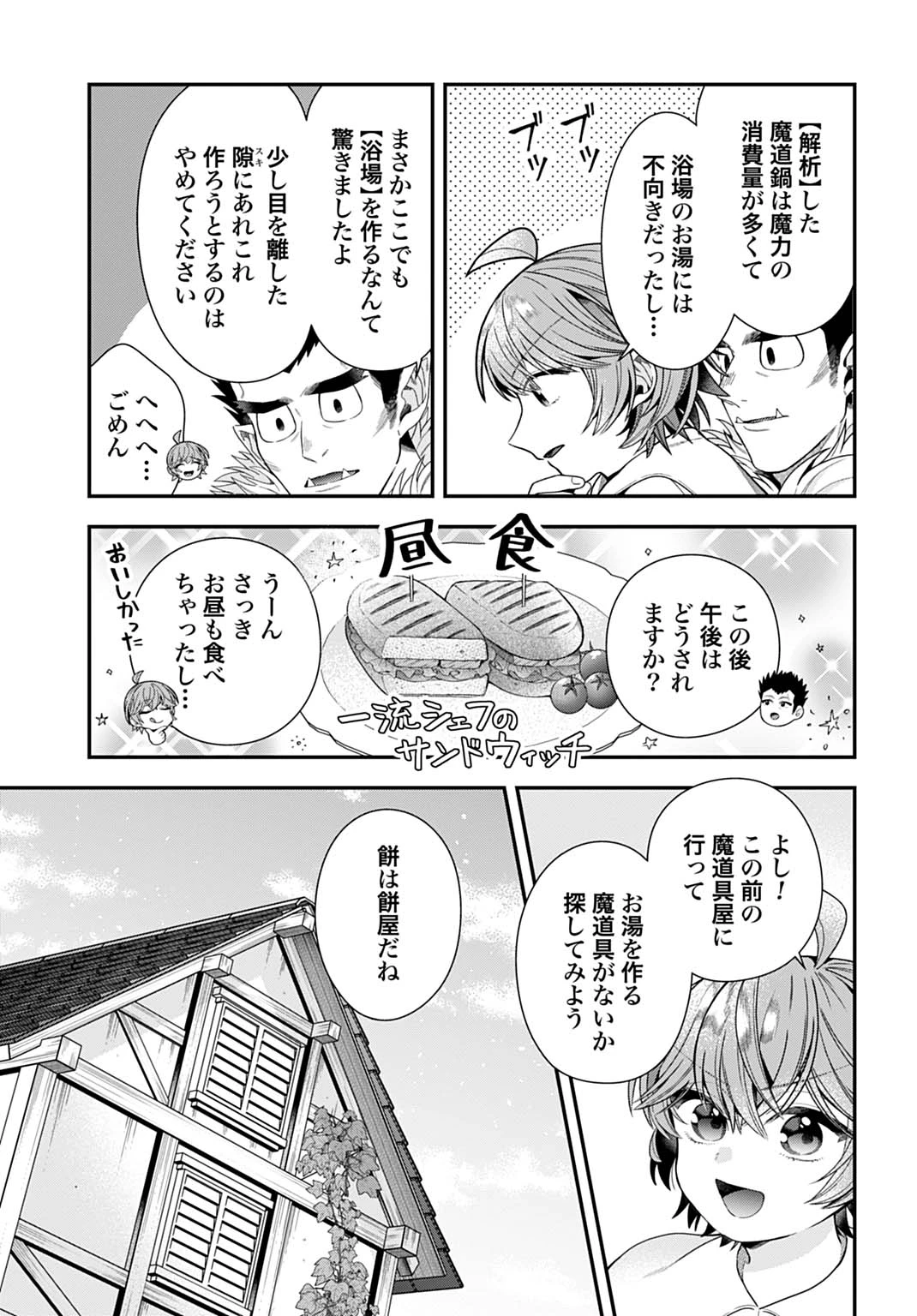 異世界領地改革～土魔法で始める公共事業～ 第40話 - 23