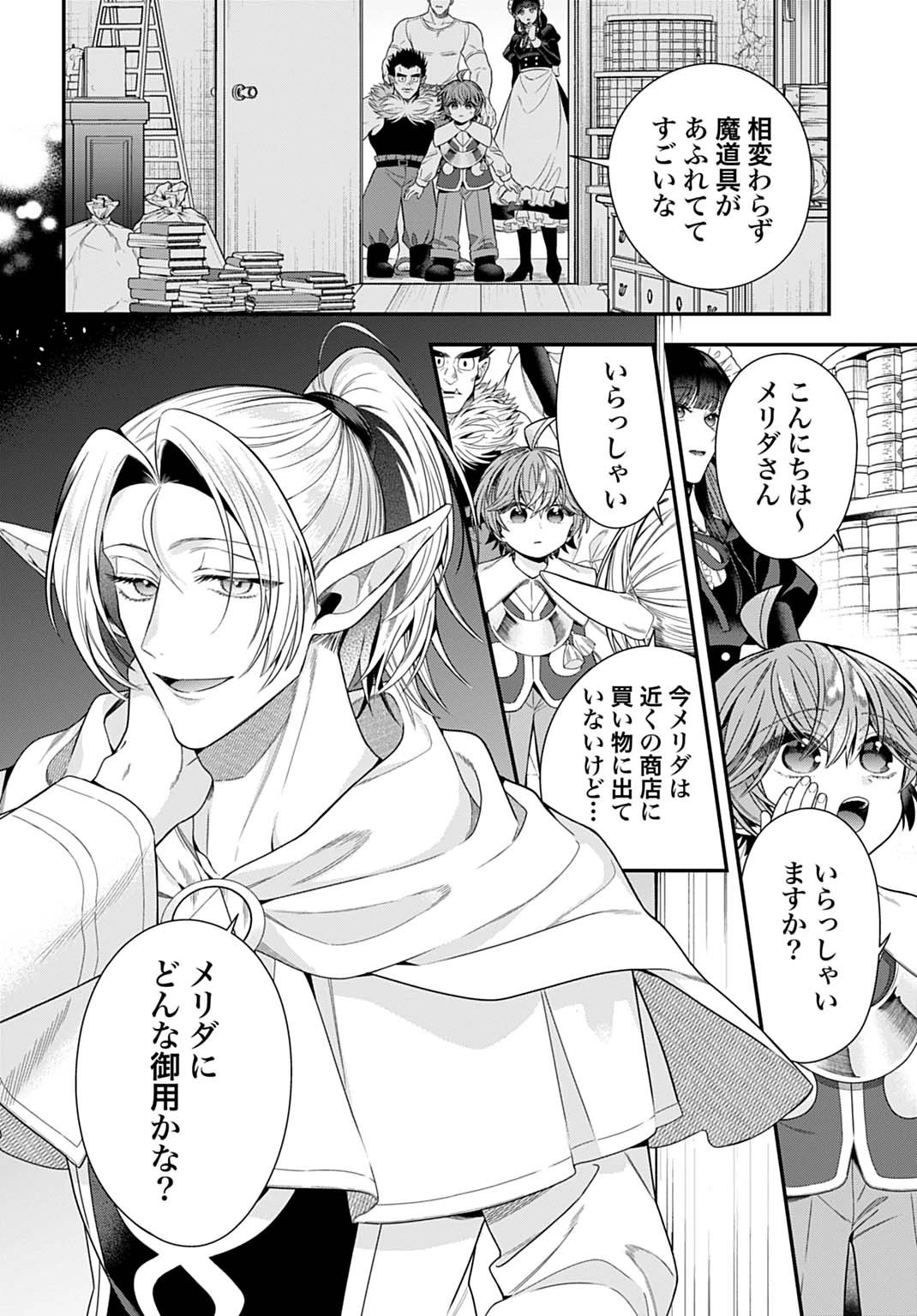 異世界領地改革～土魔法で始める公共事業～ 第40話 - 24