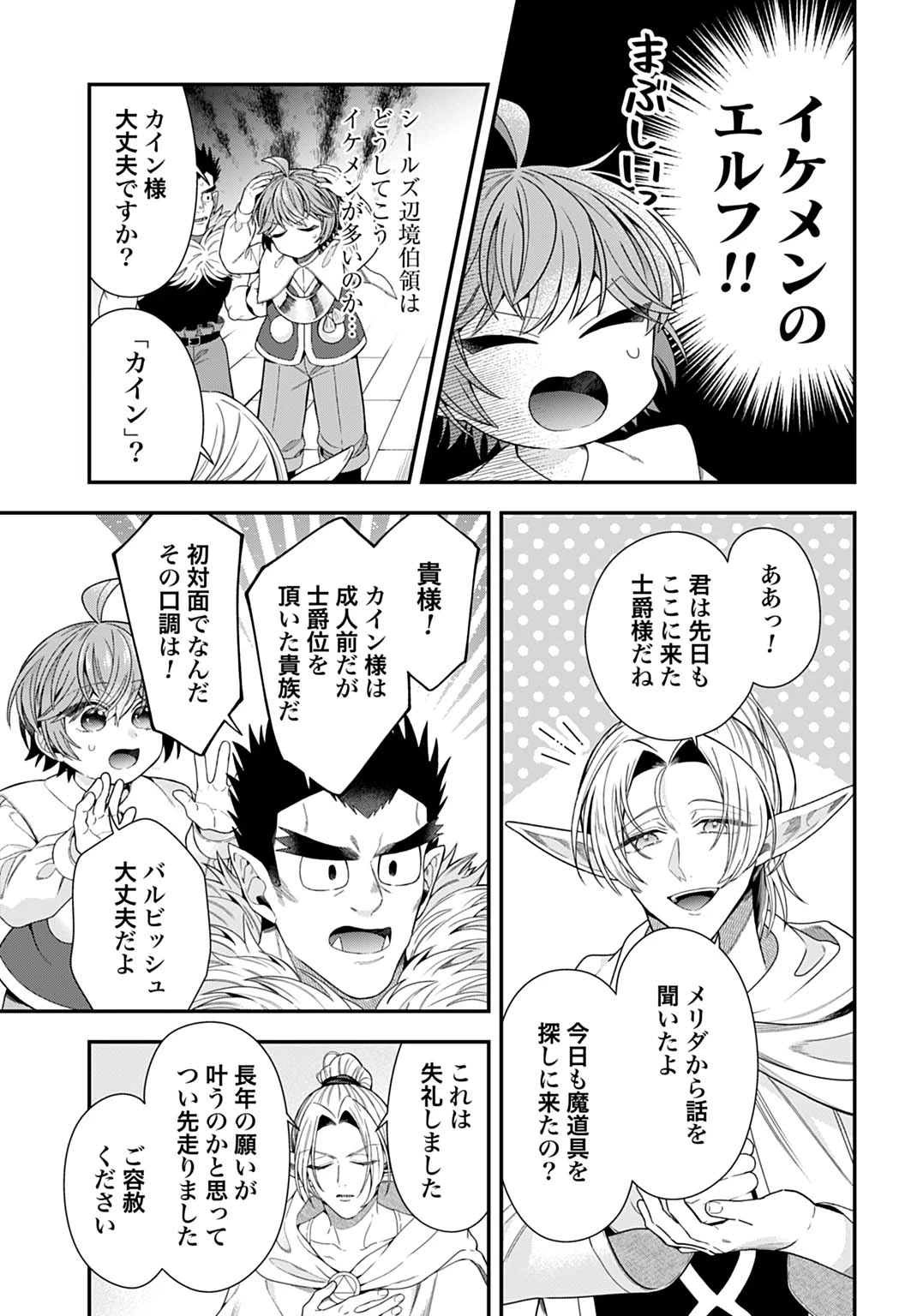 異世界領地改革～土魔法で始める公共事業～ 第40話 - 25