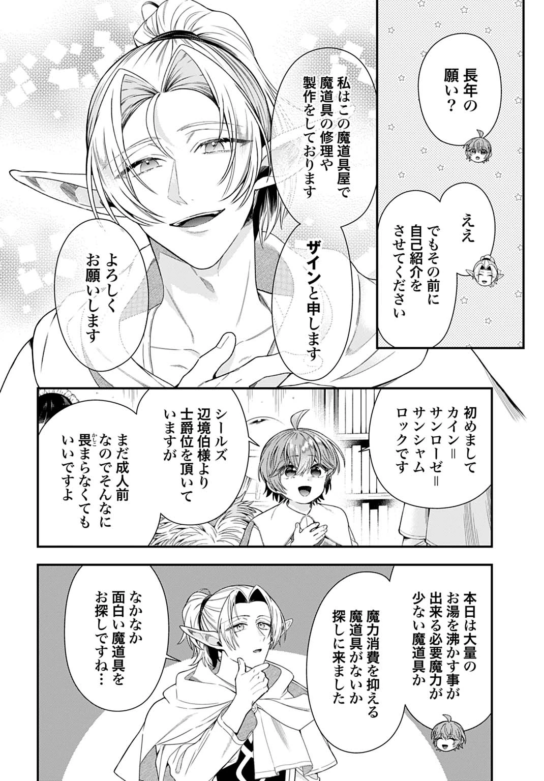 異世界領地改革～土魔法で始める公共事業～ 第40話 - 26