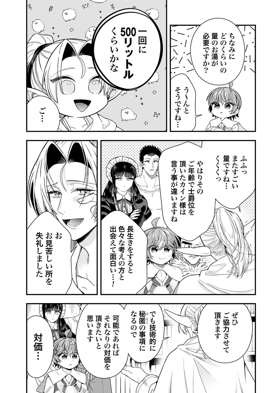 異世界領地改革～土魔法で始める公共事業～ 第40話 - 27