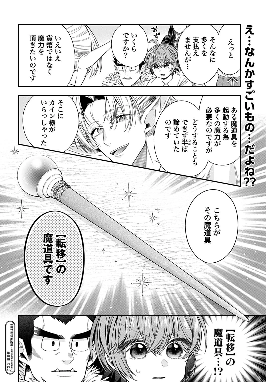 異世界領地改革～土魔法で始める公共事業～ 第40話 - 28