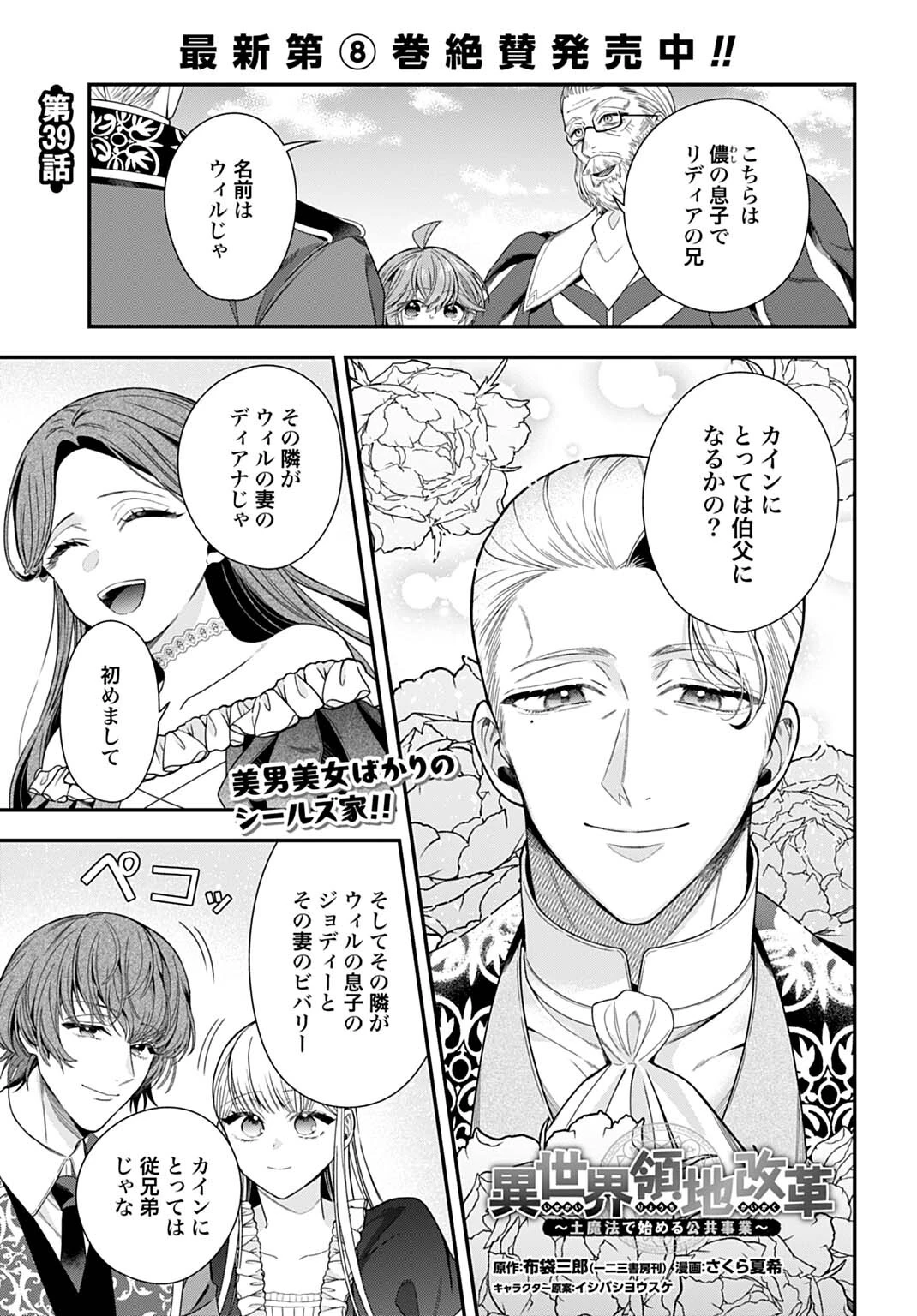 異世界領地改革～土魔法で始める公共事業～ 第39話 - 1