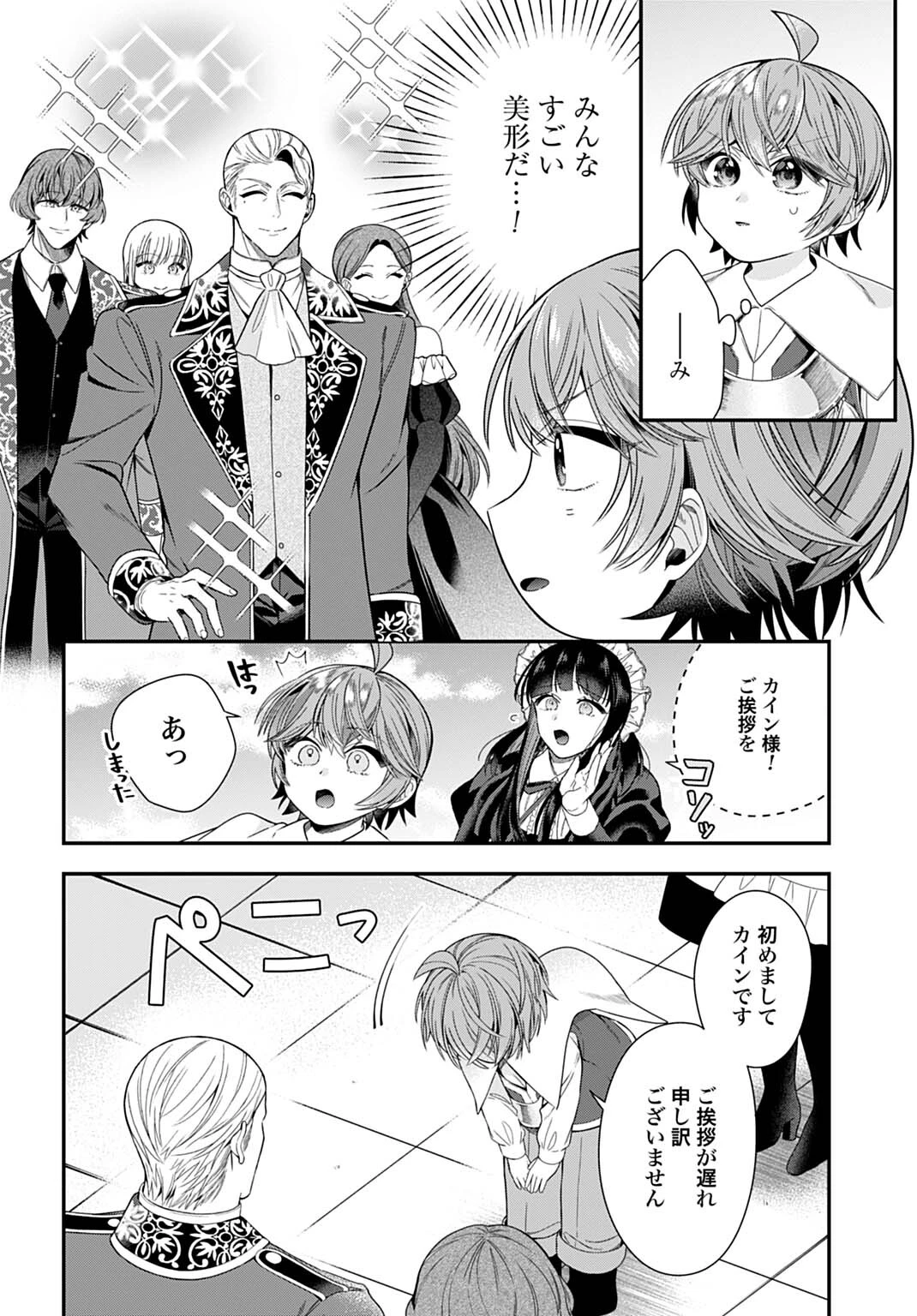 異世界領地改革～土魔法で始める公共事業～ 第39話 - 2