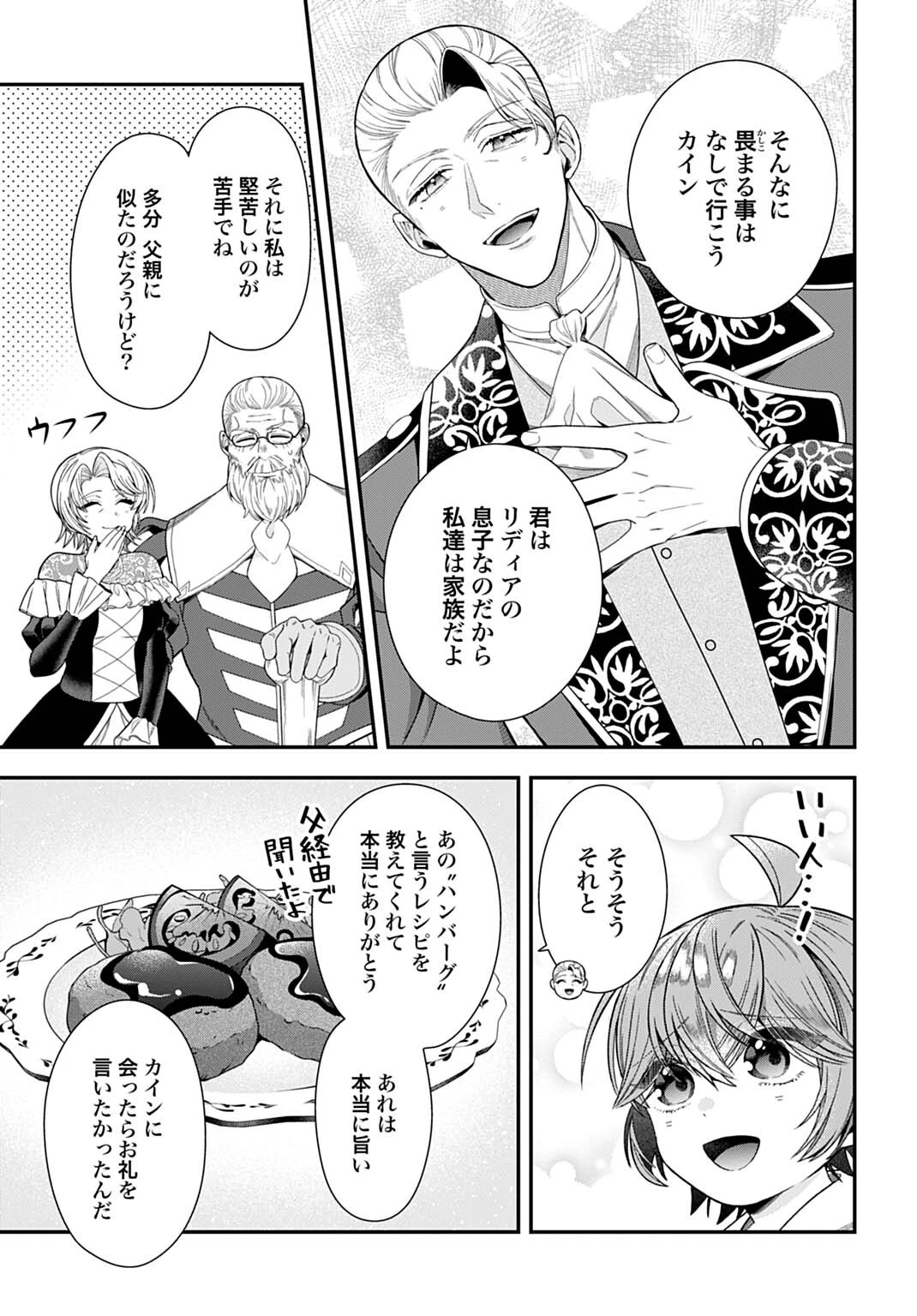 異世界領地改革～土魔法で始める公共事業～ 第39話 - 3