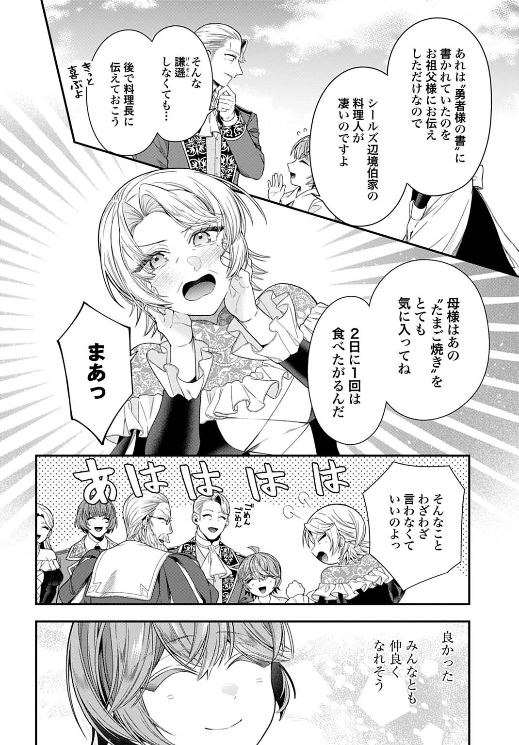 異世界領地改革～土魔法で始める公共事業～ 第39話 - 4