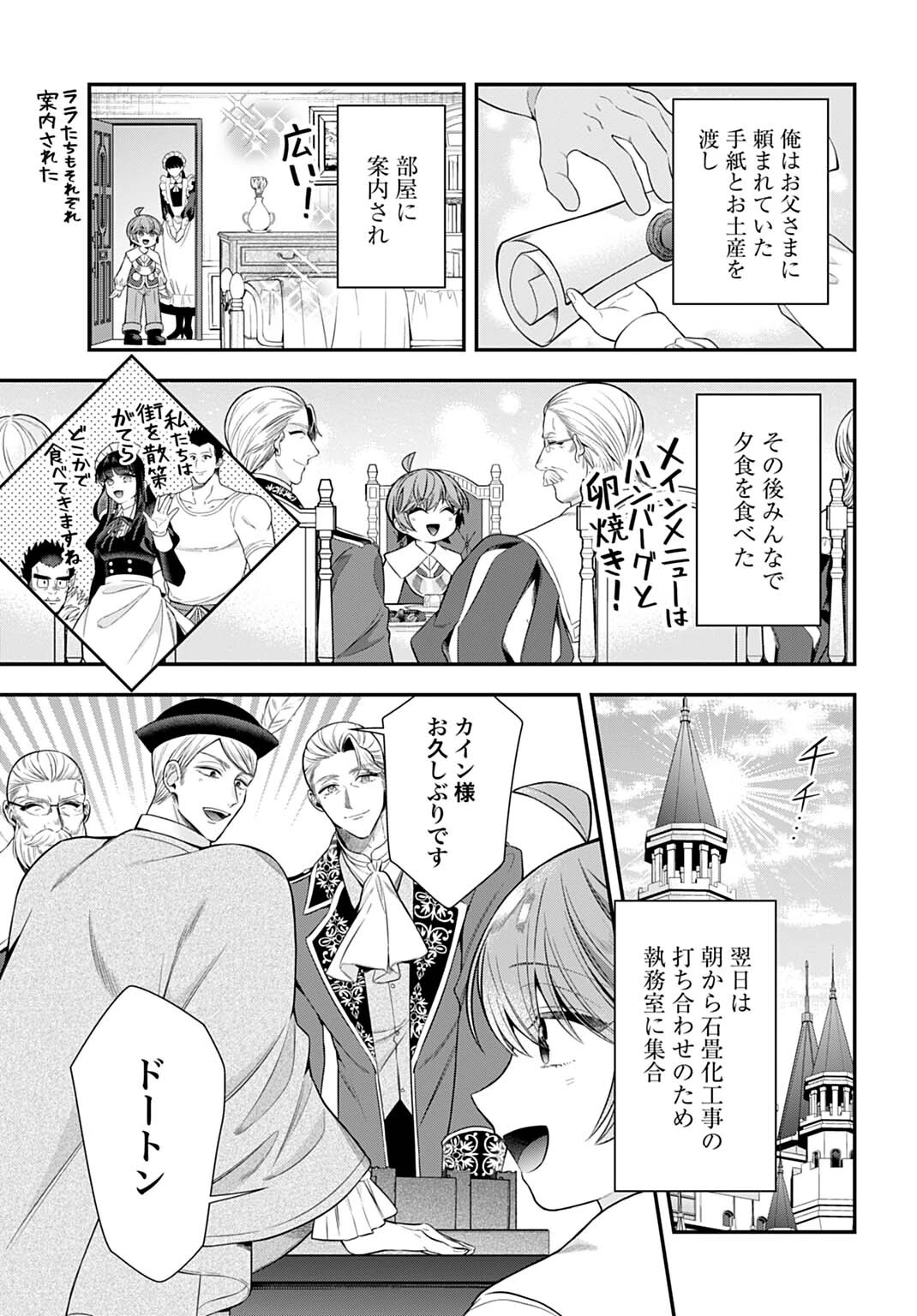 異世界領地改革～土魔法で始める公共事業～ 第39話 - 5