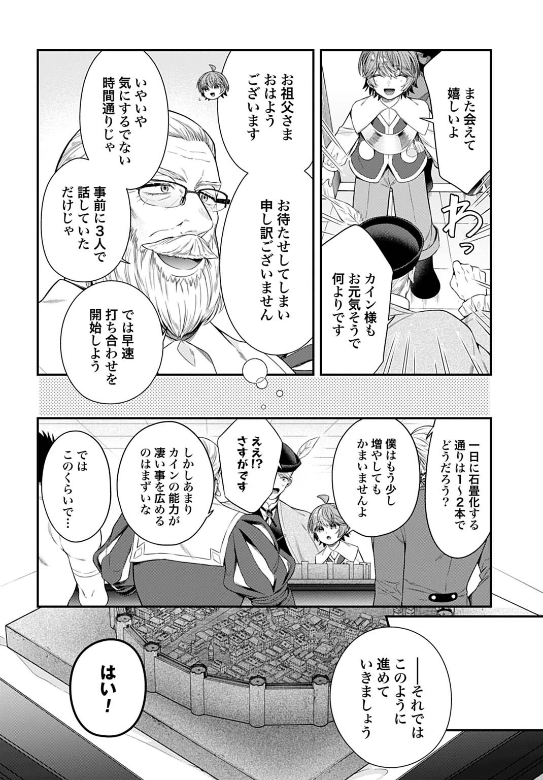 異世界領地改革～土魔法で始める公共事業～ 第39話 - 6